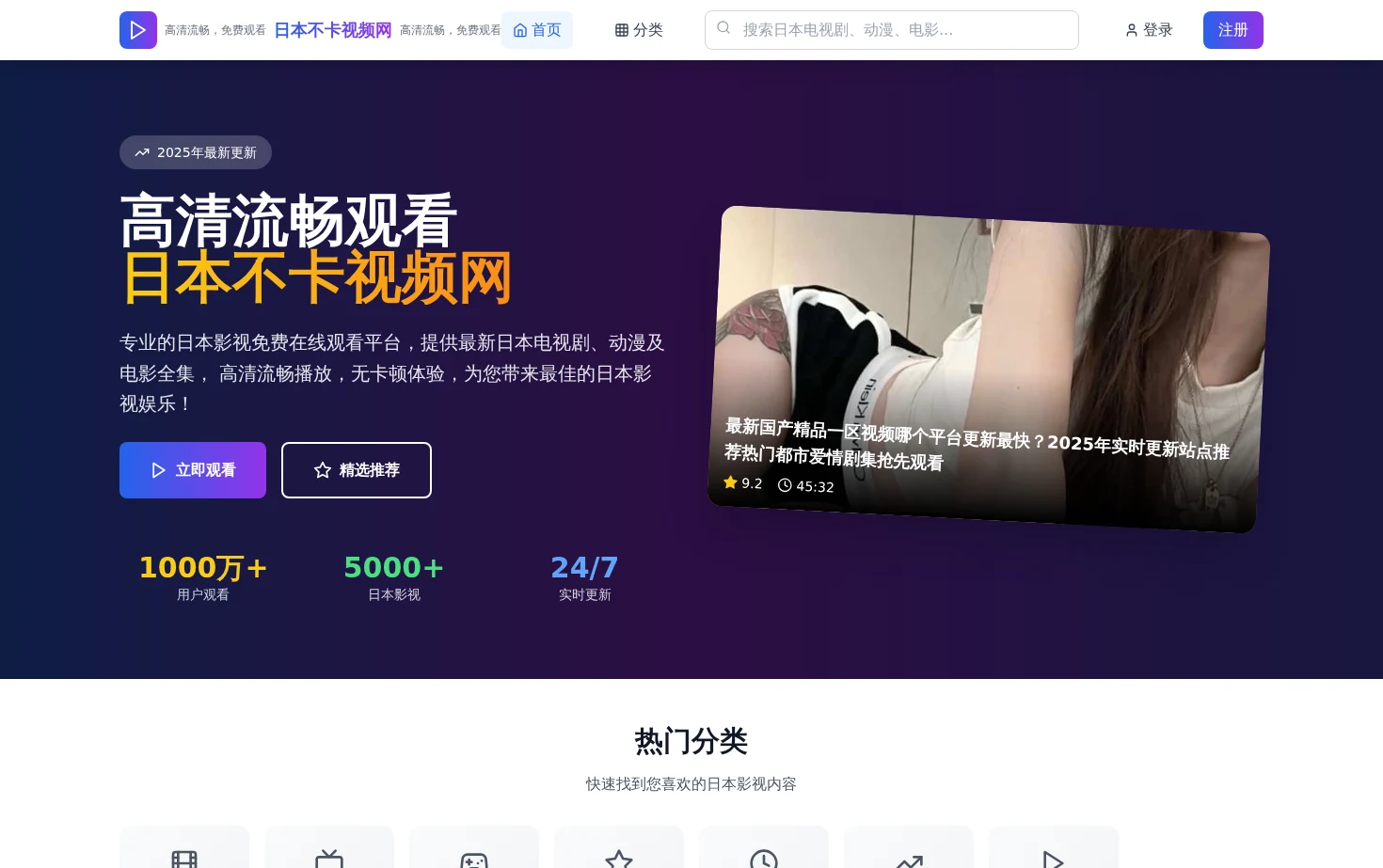 日本不卡视频网 页面快照